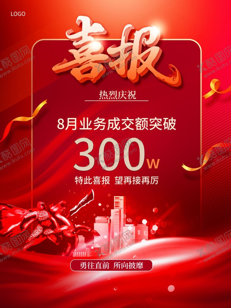 编号：90158409210406096710【酷图网】源文件下载-喜报