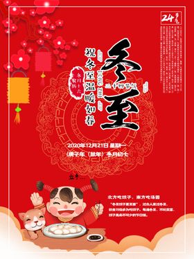 冬至
