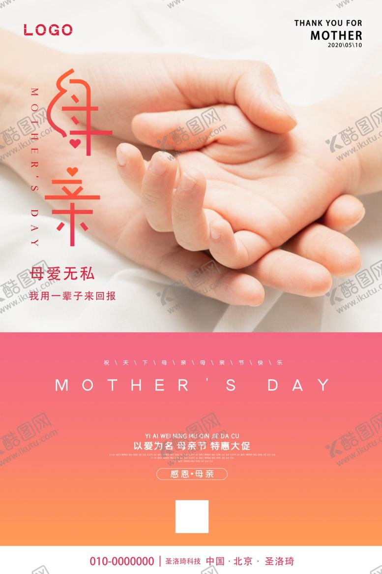 编号：13545909161708138233【酷图网】源文件下载-母亲节