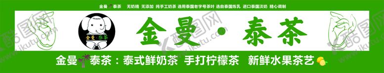 编号：13180411062025402089【酷图网】源文件下载-泰式奶茶