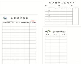 意向客户跟进表