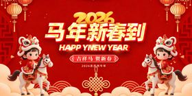 马年新春贺图
