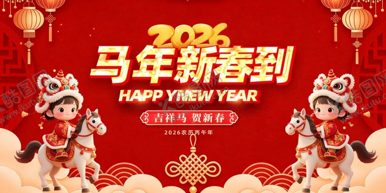 编号：36139403311758591173【酷图网】源文件下载-马年新春贺图