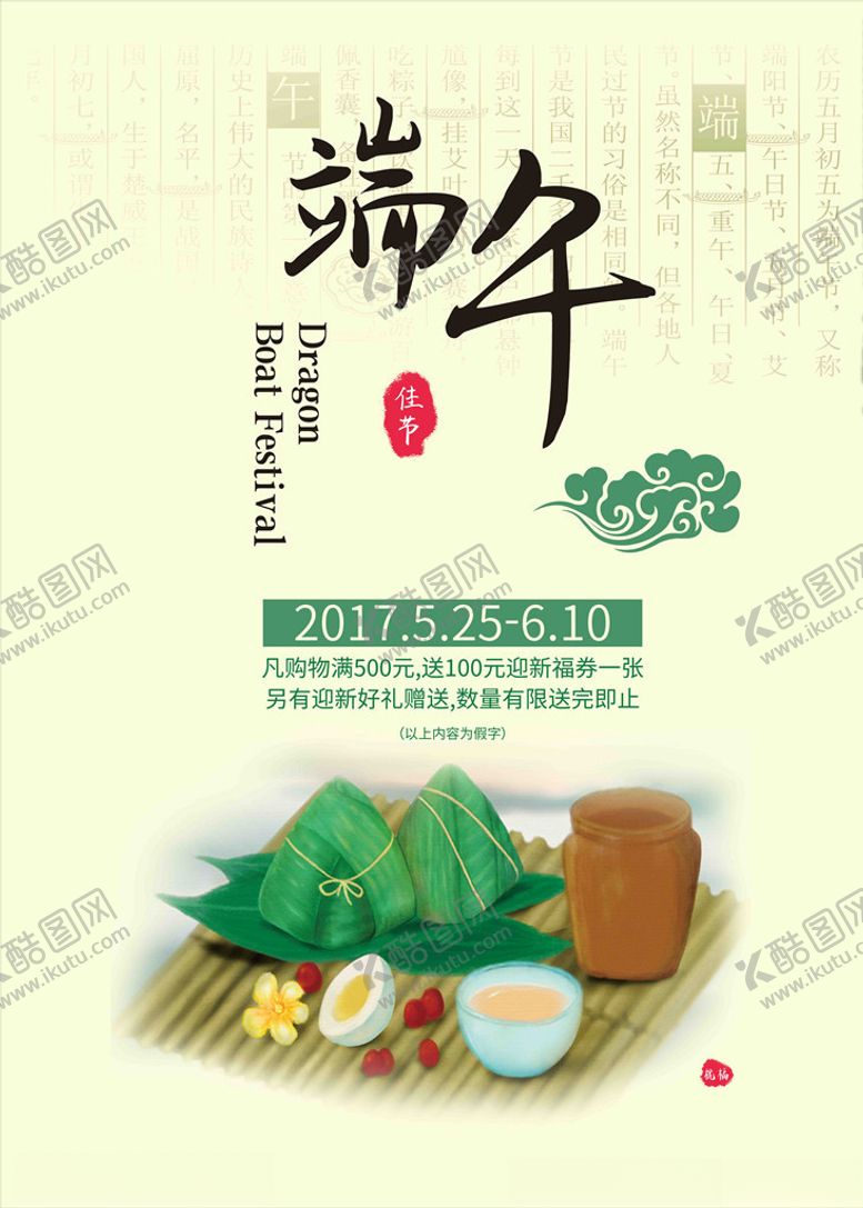 编号：12809209161453344804【酷图网】源文件下载-端午节海报