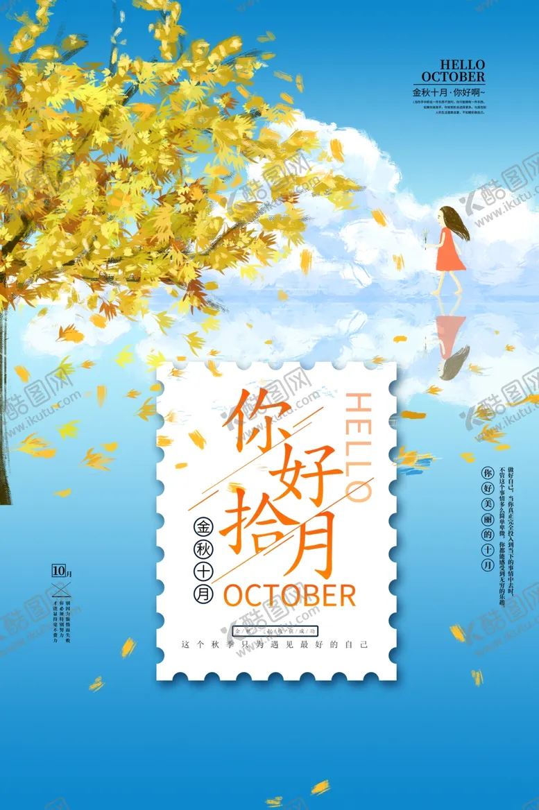编号：45227512261220541253【酷图网】源文件下载-十月你好
