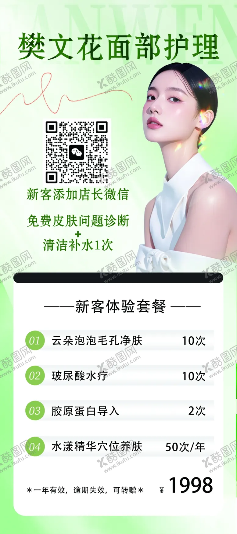 编号：71704102230529297550【酷图网】源文件下载-面部护理