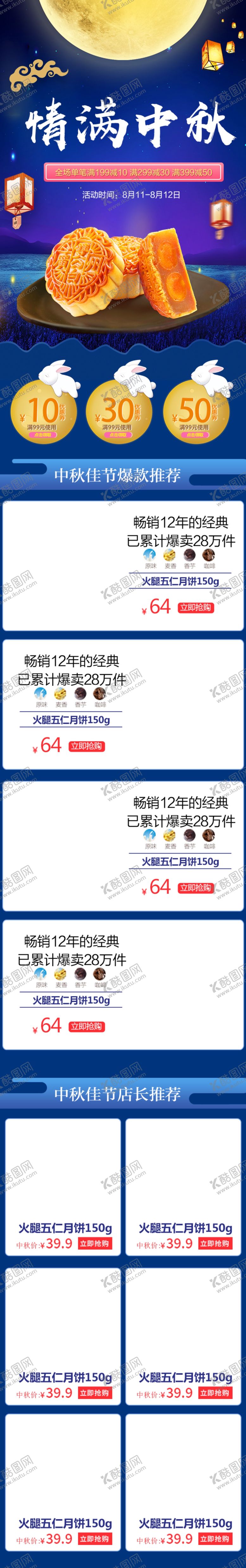 编号：68267901122306541821【酷图网】源文件下载-中秋电商首页