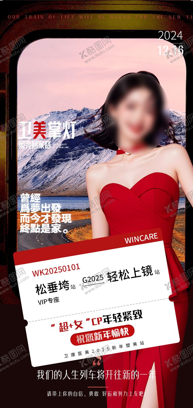 编号：27317712250227262379【酷图网】源文件下载-2025新年抗衰海报