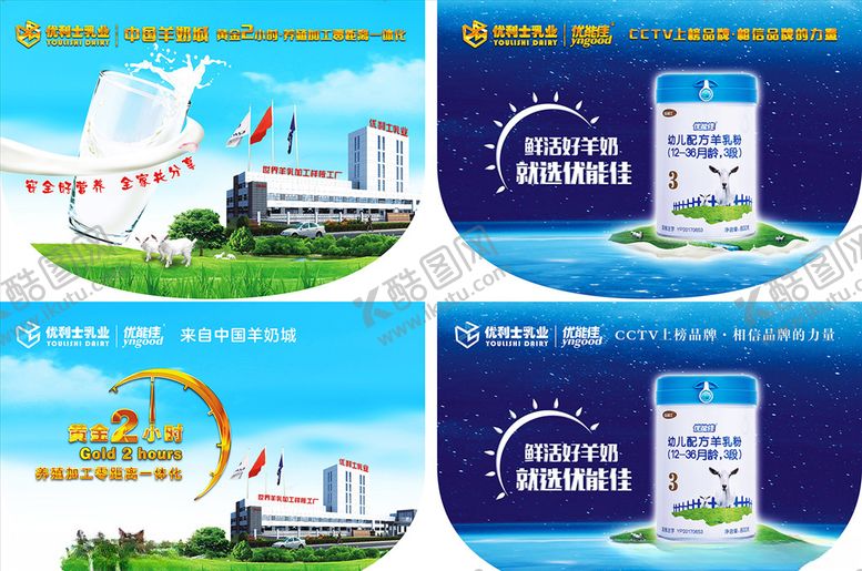 编号：13560609240551329734【酷图网】源文件下载-优能佳婴幼儿羊奶粉吊旗海报