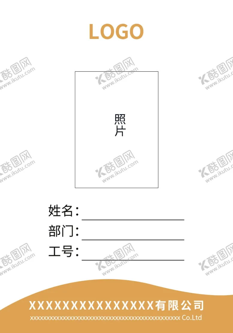 编号：99561307062156424081【酷图网】源文件下载-工作证正面