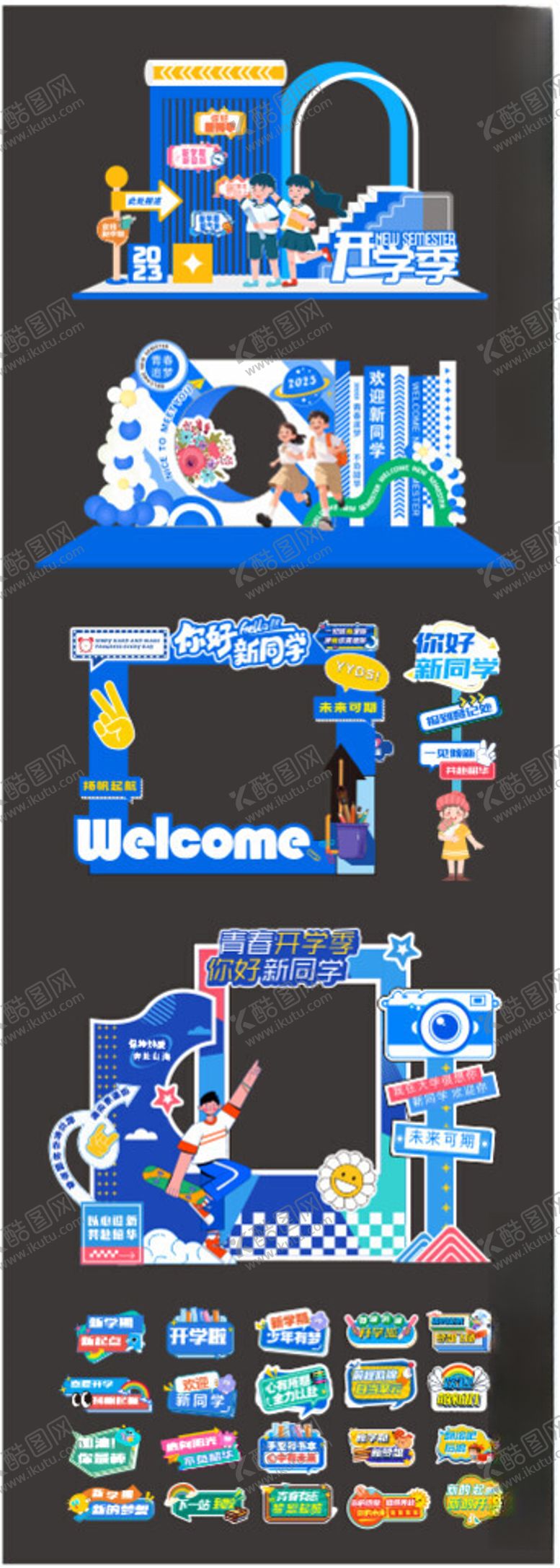 编号：81281804050019406383【酷图网】源文件下载-开学迎新