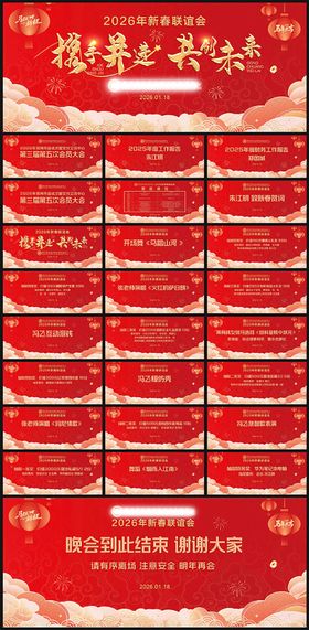 新年联欢会红金PPT