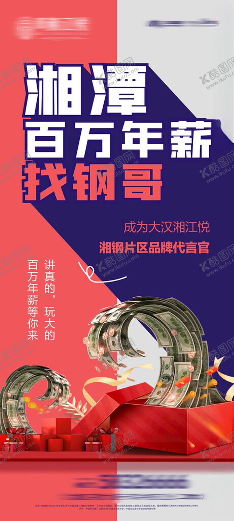 编号：83412504010329047813【酷图网】源文件下载-招聘海报