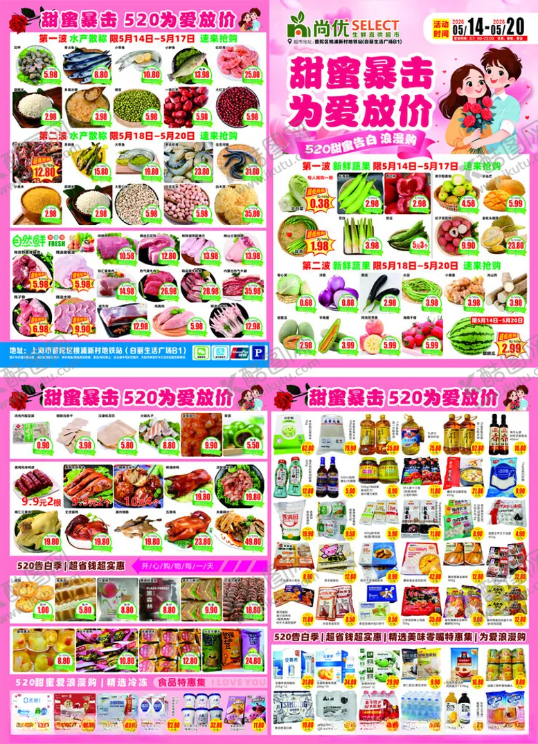 编号：79733105242217394819【酷图网】源文件下载-520为爱放价格