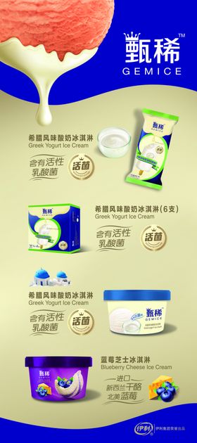 甄稀冰淇淋展架
