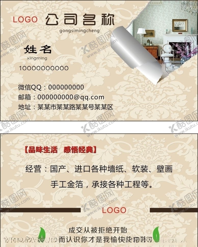 编号：82548406190017507026【酷图网】源文件下载-装修名片