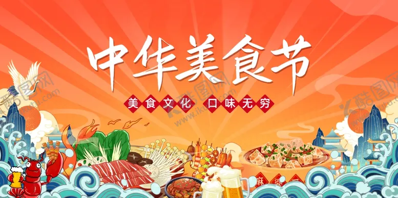 编号：60306701260954231047【酷图网】源文件下载-美食节