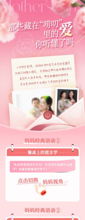 母亲节推文