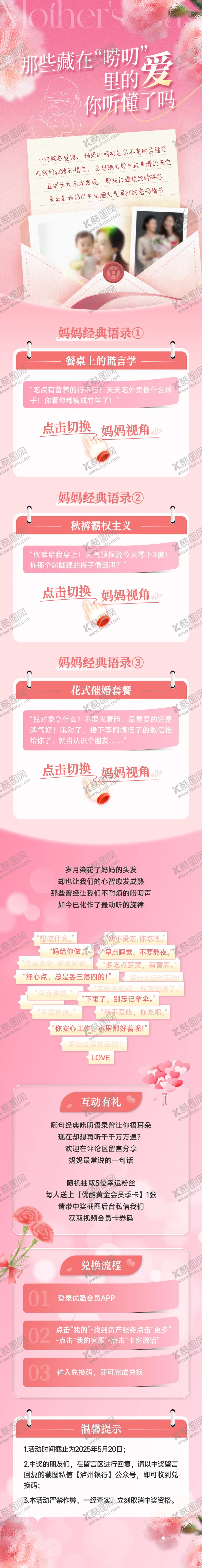 编号：69345805031308521876【酷图网】源文件下载-母亲节推文