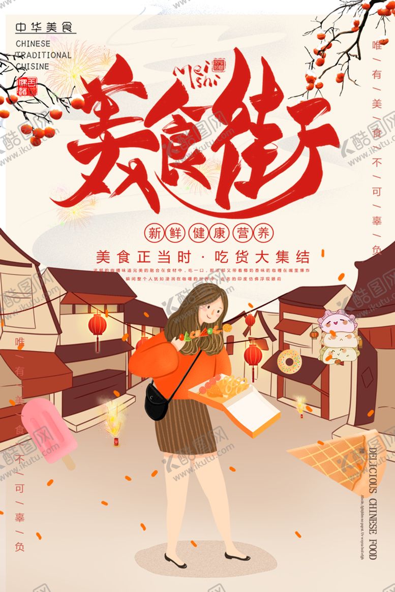 编号：91702609181542280843【酷图网】源文件下载-美食街