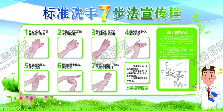 编号：70586409182301260321【酷图网】源文件下载-七步洗手法