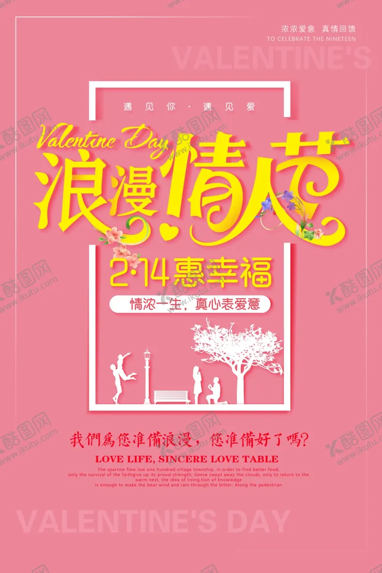 编号：88508912231902175877【酷图网】源文件下载-情人节