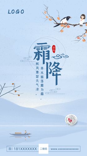 霜降节气海报传统二十四