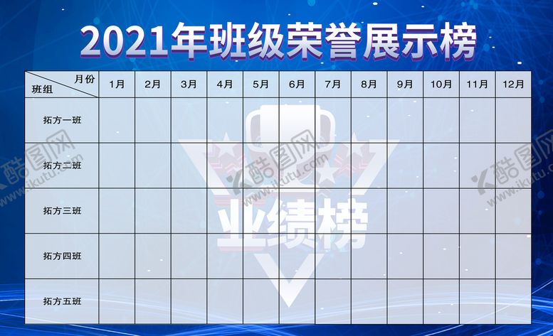 编号：91507209231102150986【酷图网】源文件下载-年度荣誉榜