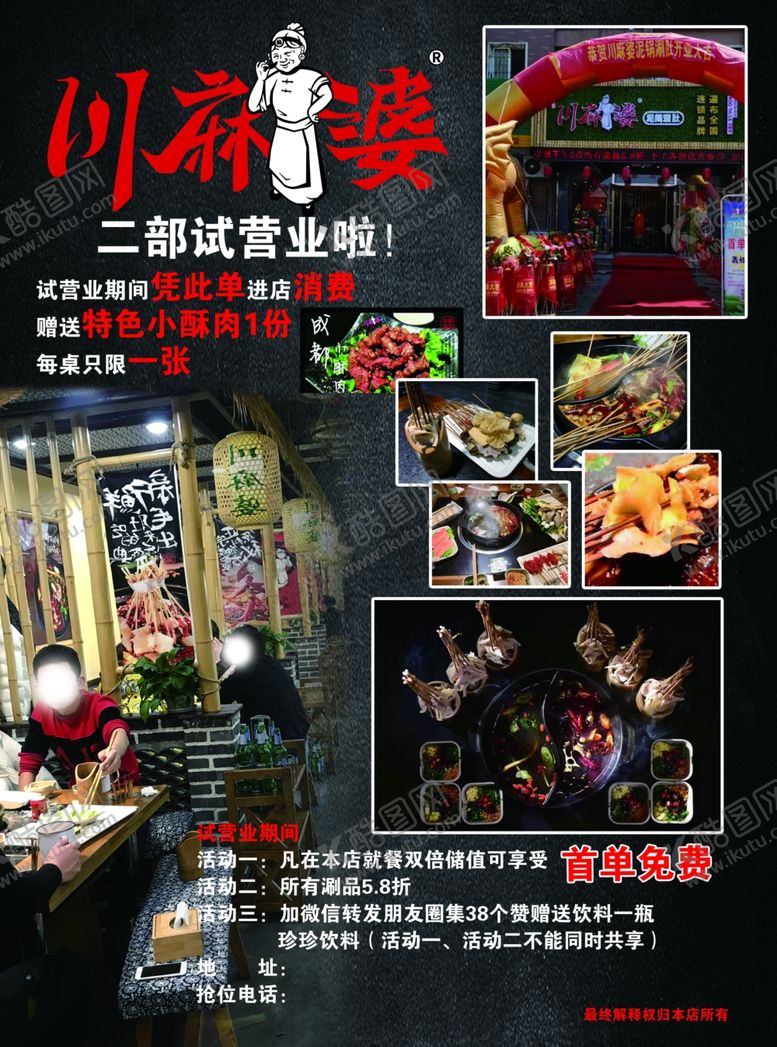 编号：33151204272359135345【酷图网】源文件下载-宣传单