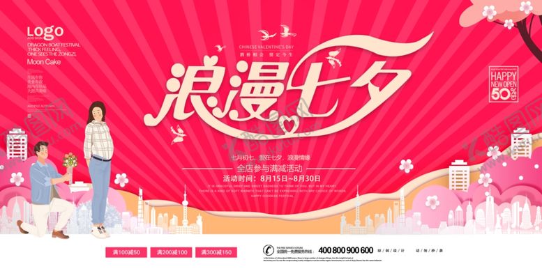 编号：13955210261634098934【酷图网】源文件下载-七夕情人节