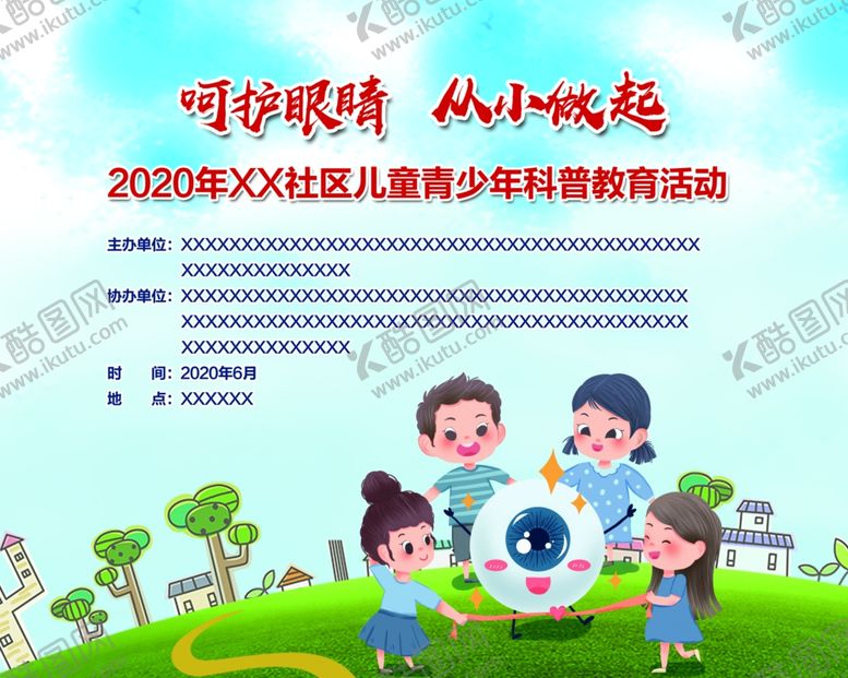 编号：14740509191807121053【酷图网】源文件下载-爱眼日活动背景
