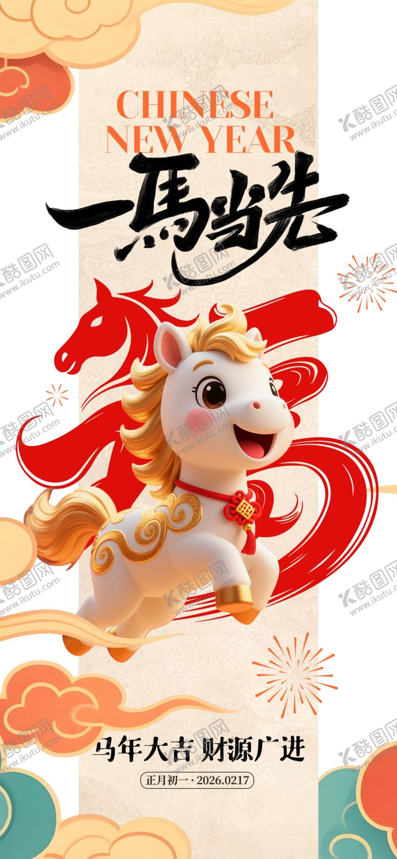 编号：90839804060129431780【酷图网】源文件下载-马年
