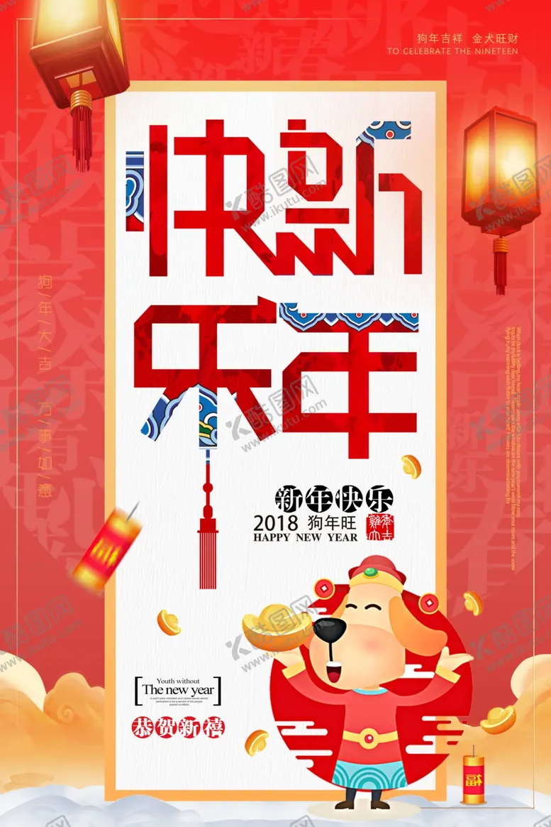 编号：96629411282027481231【酷图网】源文件下载-春节海报