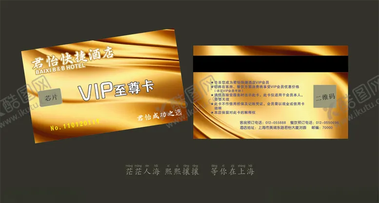 编号：86504506301247599298【酷图网】源文件下载-金色贵宾卡