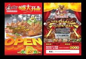 盛大开业