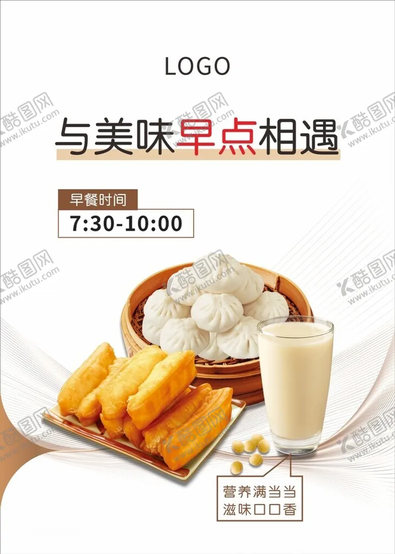 编号：42705002270631326529【酷图网】源文件下载-早点海报