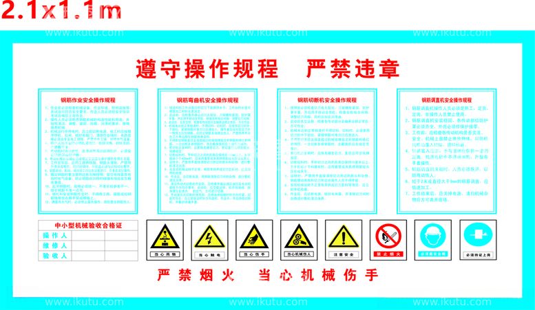 编号：99298203151026341299【酷图网】源文件下载-钢筋操作规程