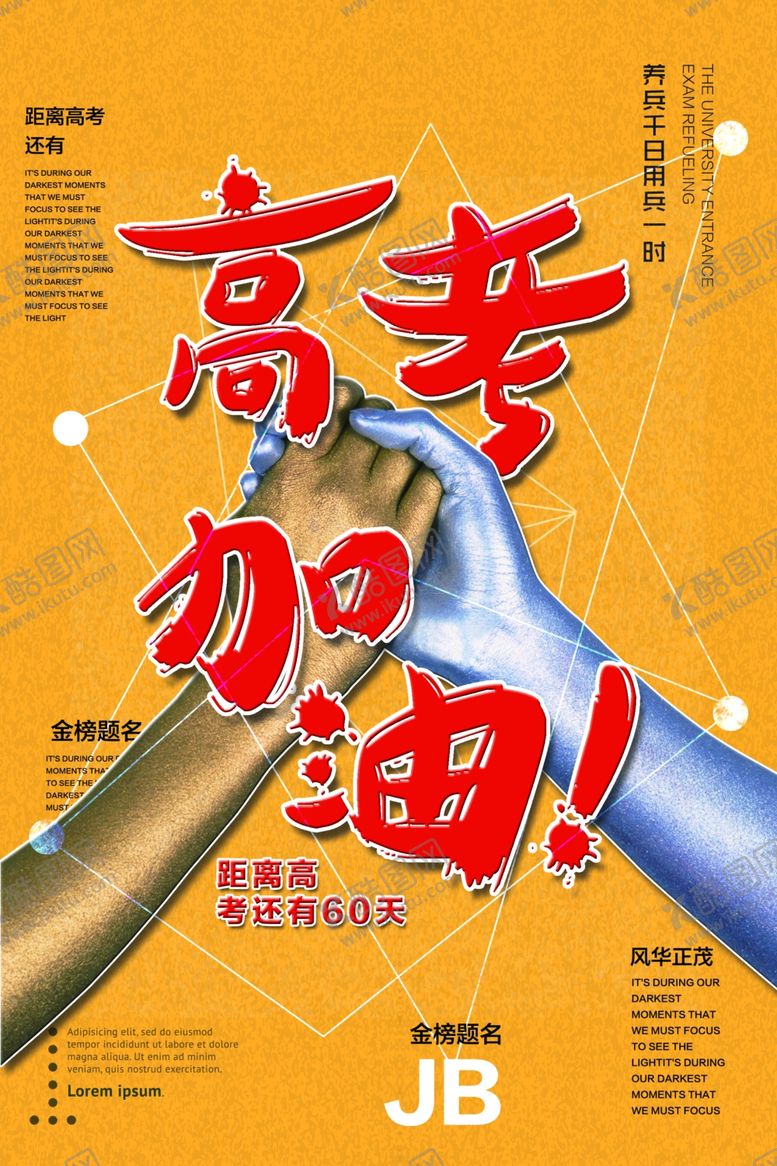 编号：51988510102138119618【酷图网】源文件下载-高考冲刺高考加油
