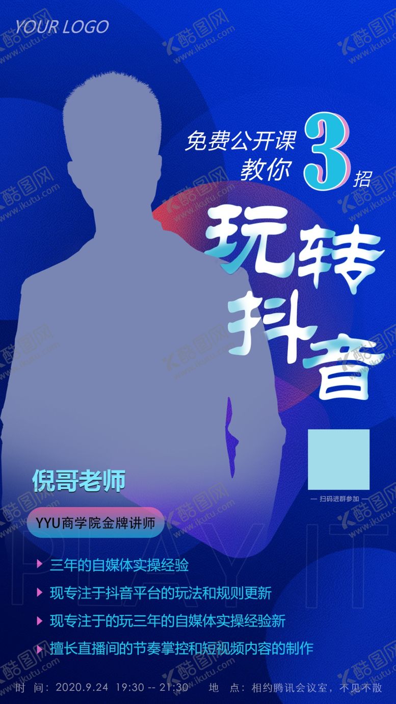 编号：32086110131301399976【酷图网】源文件下载-人物讲师海报