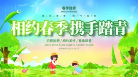 春游清明记易拉宝DM单