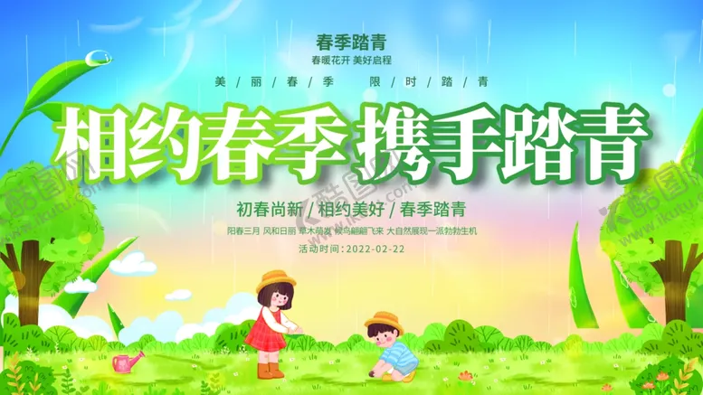 编号：36751901311337595993【酷图网】源文件下载-春游
