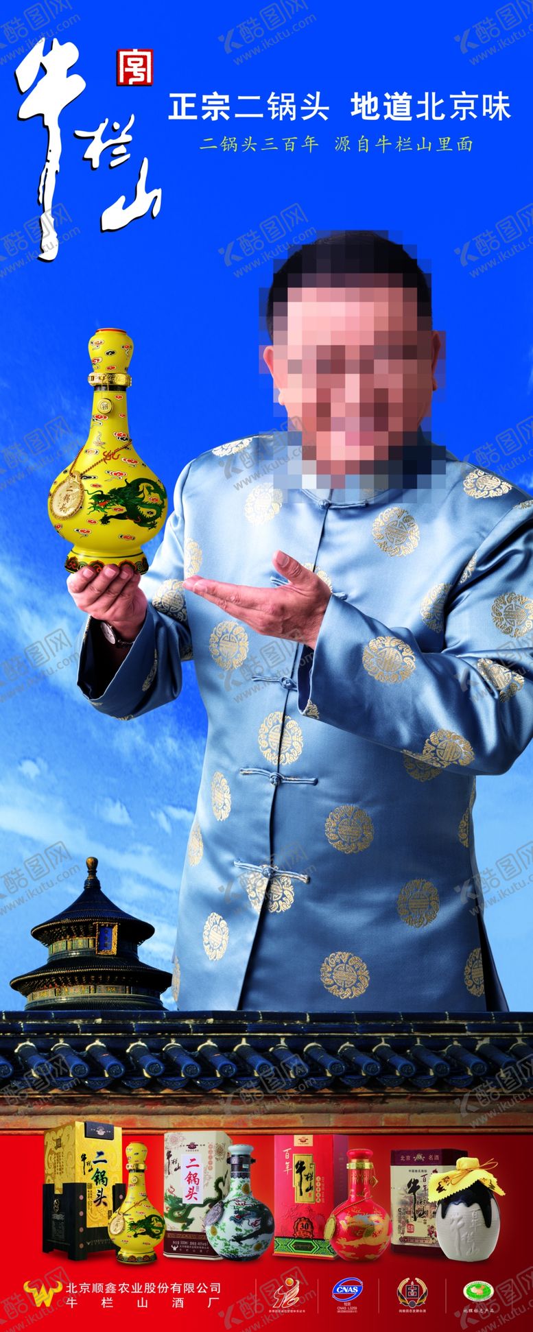 编号：41702509170345427424【酷图网】源文件下载-牛栏山二锅头易拉宝