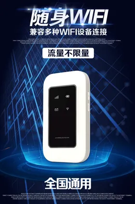 随身WIFI