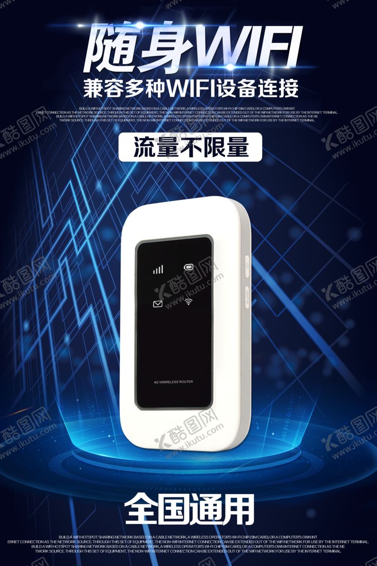 编号：83820709271027169819【酷图网】源文件下载-随身WIFI