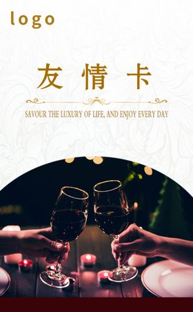红酒友情卡