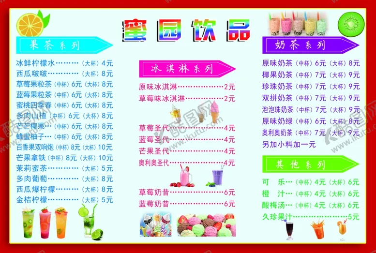 编号：32166801241313594879【酷图网】源文件下载-饮品菜单