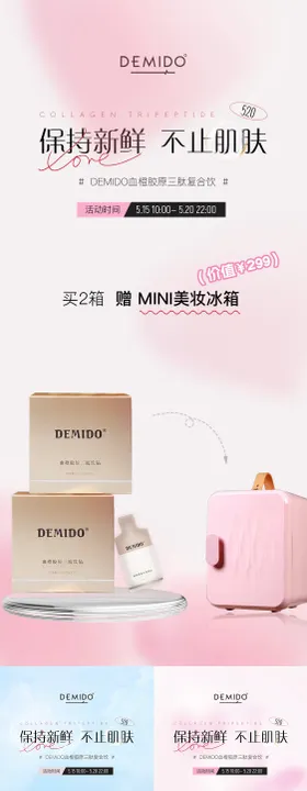医美活动海报护肤品促销系列小冰箱