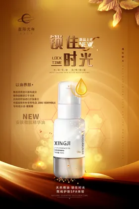 化妆护肤品上新海报简约奢华