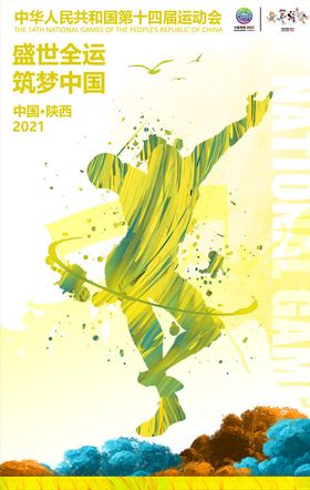 西安十四届全运会雕塑