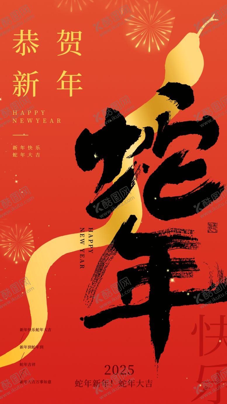 编号：68275301211333022065【酷图网】源文件下载-蛇年海报